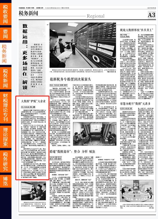 20210203中國稅務報.jpg